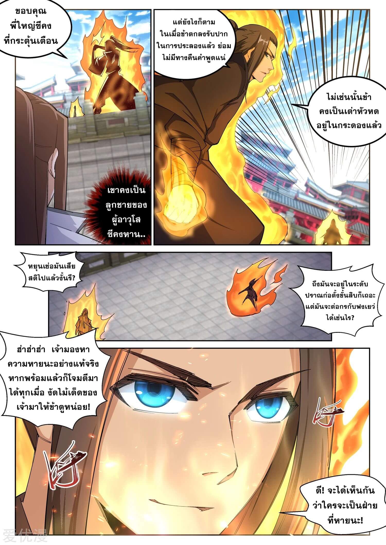 Against the Gods - อสูรพลิกฟ้า ตอนที่ 106 หน้า 11