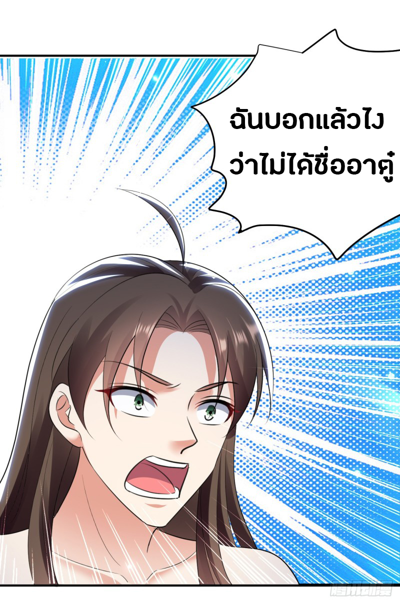 The ultimate son-in-law from different world ตอนที่ 26 หน้า 5