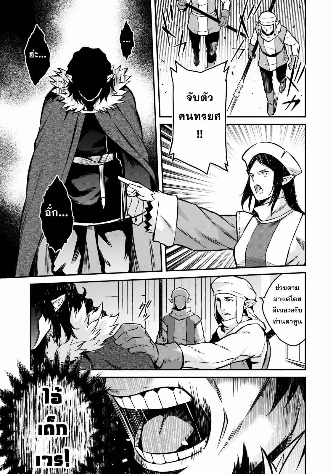 Horobi no Kuni no Seifukusha ตอนที่ 6 หน้า 45