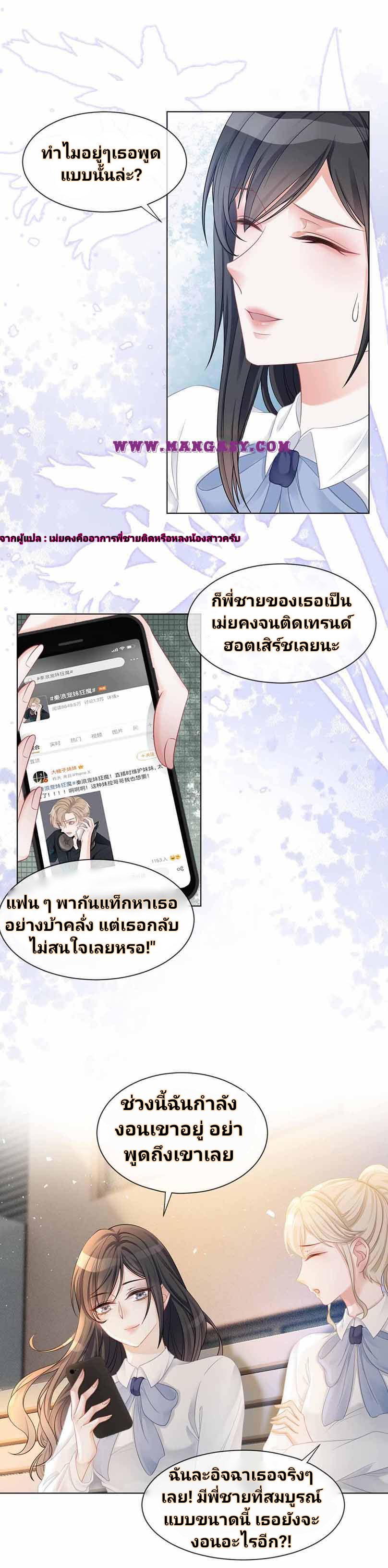 My Brothers Dote On Me ตอนที่ 10 หน้า 7