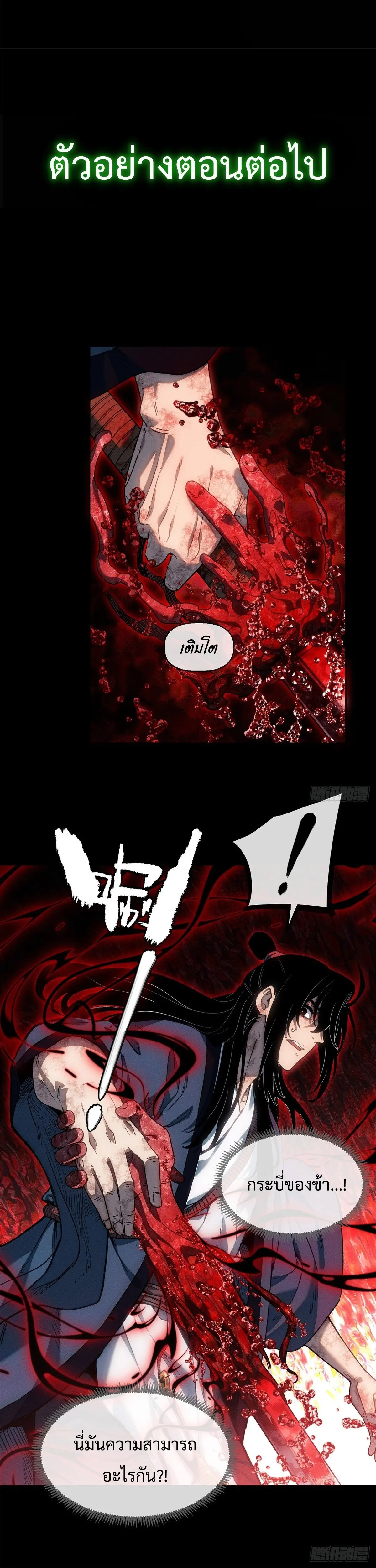 Dao of the Bizarre Immortal เซียนมรรคพิกล คนวิปลาส ตอนที่ 50 หน้า 17