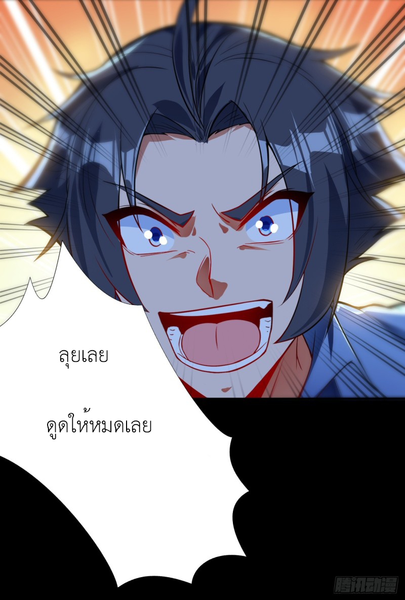 Abrí las puertas de el infierno ข้าเปิดแดนยมโลก ตอนที่ 3 หน้า 37