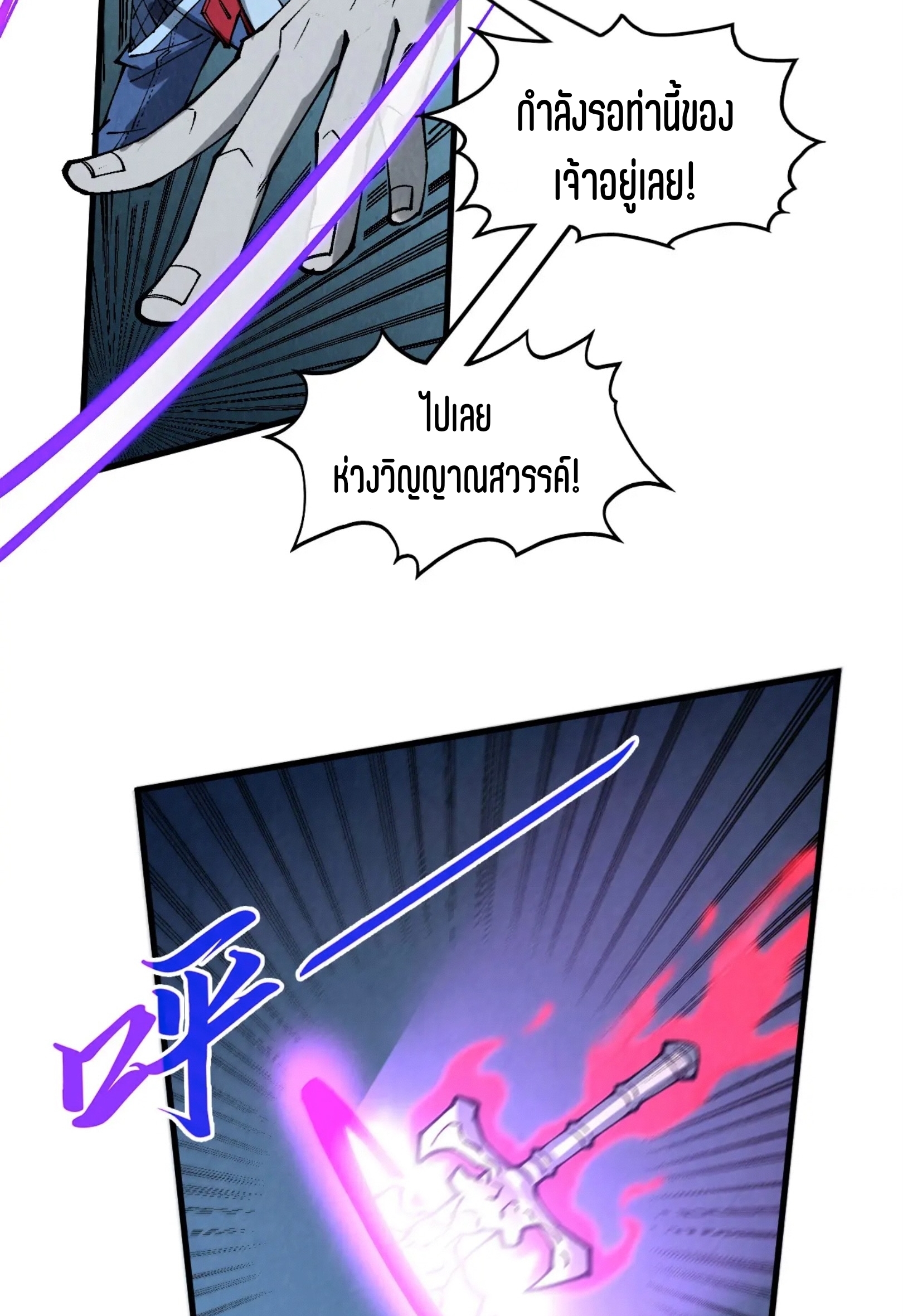 มหาเทพนิรันดร์กาล ตอนที่ 218 หน้า 62