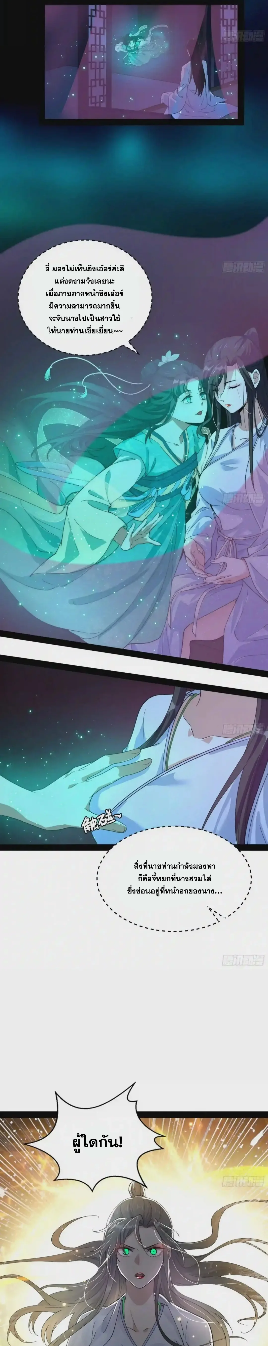 I'm an Evil God ข้าคือจักรพรรดิปีศาจ ตอนที่ 73 หน้า 11