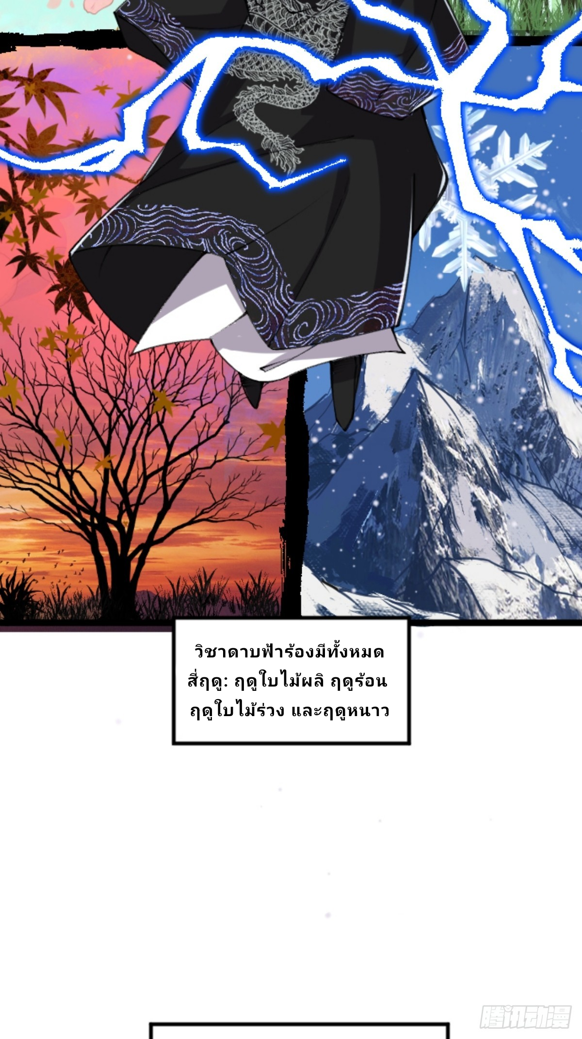 Master Of Lmmortal Cultivation: Start Practicing With Your Mind ตอนที่ 3 หน้า 3