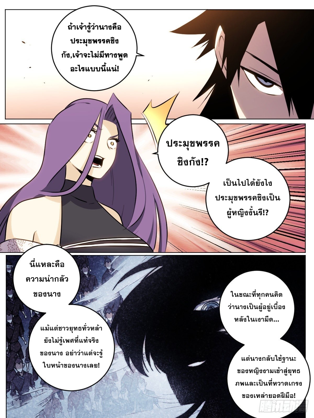 ผมเป็นเจ้าพ่อในต่างโลก ตอนที่ 59 หน้า 6