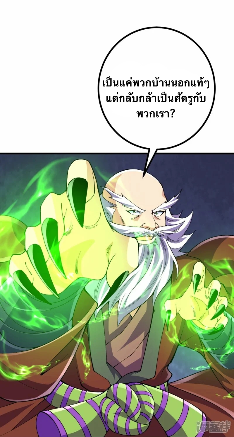 บรรพบุรุษผู้ขัดเกลากายา (ทันจีน) ตอนที่ 118 หน้า 5