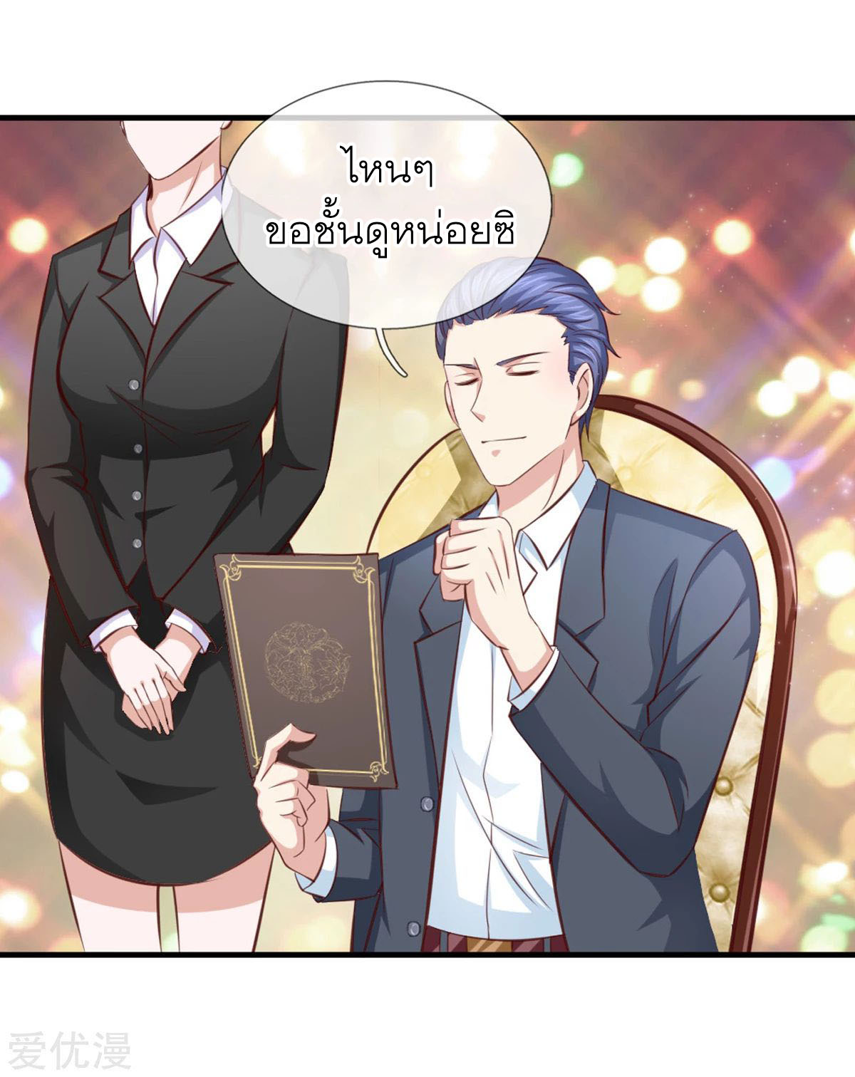 สุดยอดปรมาจารย์มีด ตอนที่ 125 หน้า 16