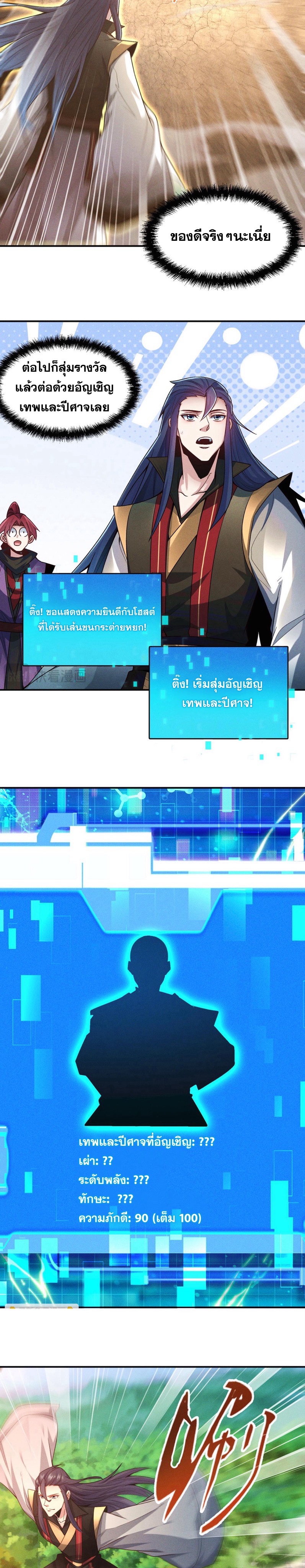 ข้ามีระบบที่สามารถอัญเชิญเทพและปีศาจได้ ตอนที่ 124 หน้า 7