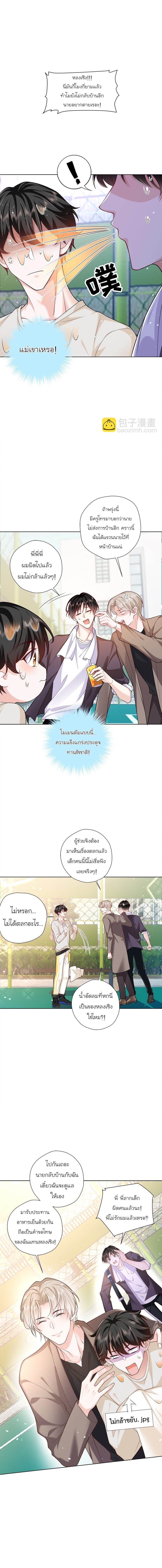 เขาให้มากเกินไปแล้วจริงๆ (BL) ตอนที่ 14 หน้า 2