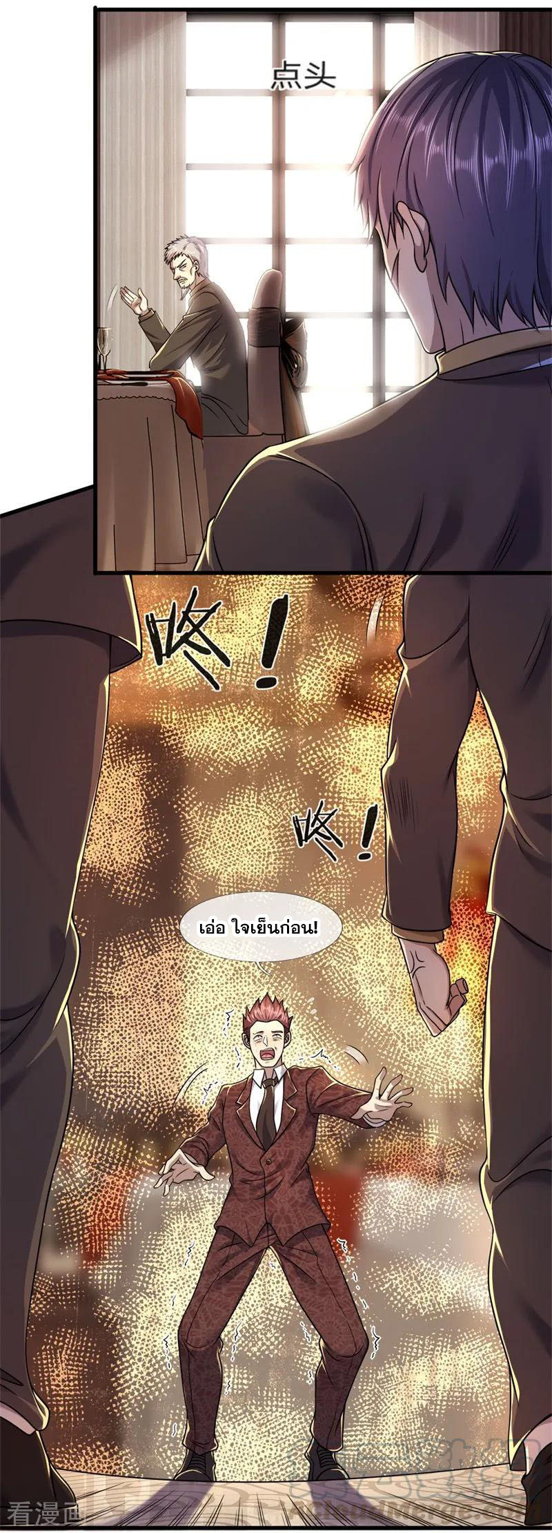 มหาเทพเซียนหมอ ตอนที่ 96 หน้า 15