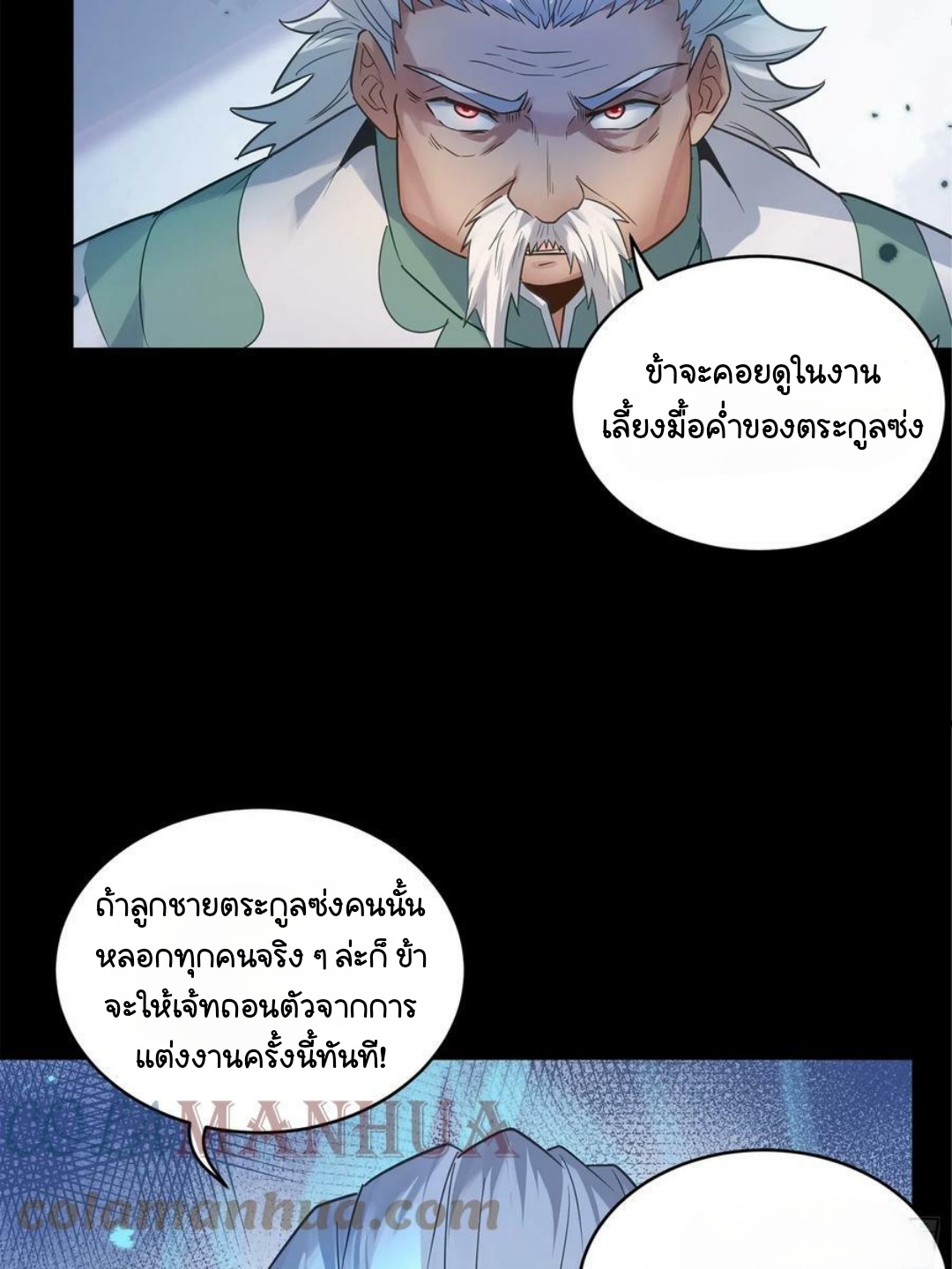 Legend of Star Genera ชนจีน ตอนที่ 100 หน้า 16