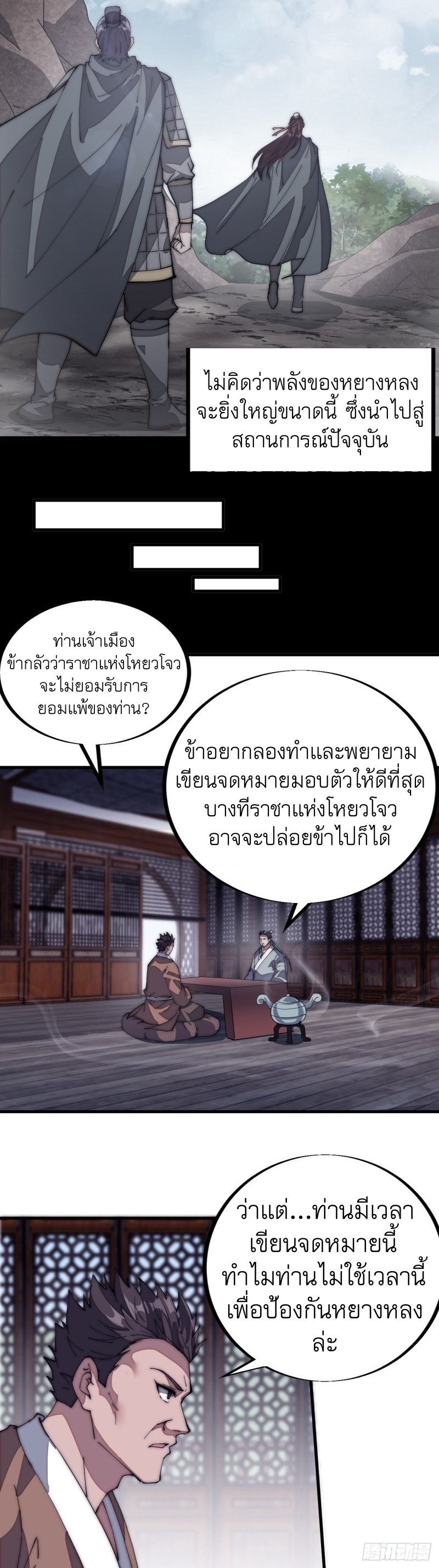 Starting a Mountain ตอนที่ 122 หน้า 26