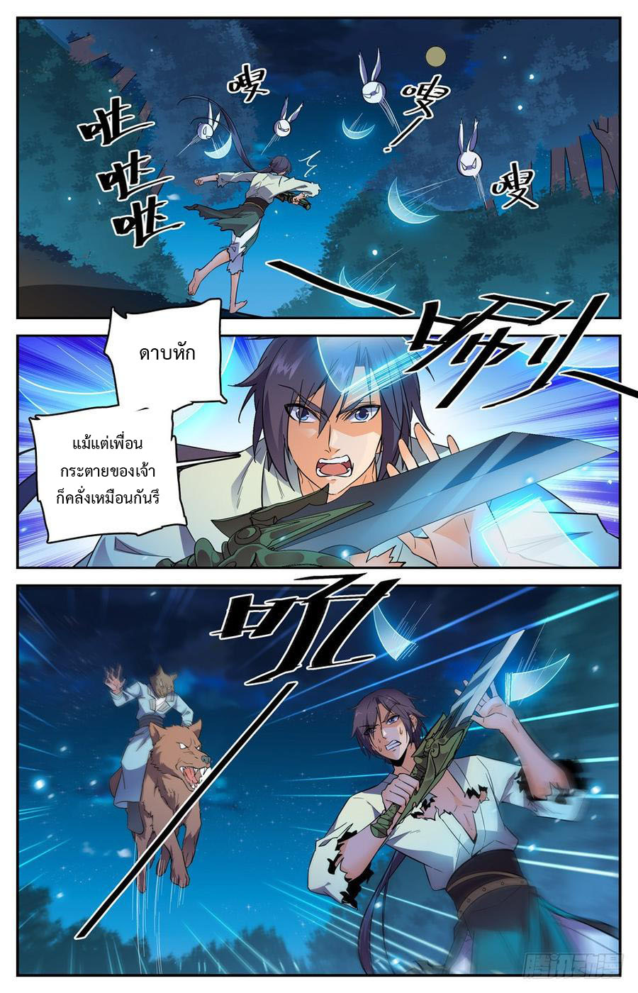 คนไร้ค่าสู่เส้นทางเทพยุทธ ตอนที่ 35 หน้า 5