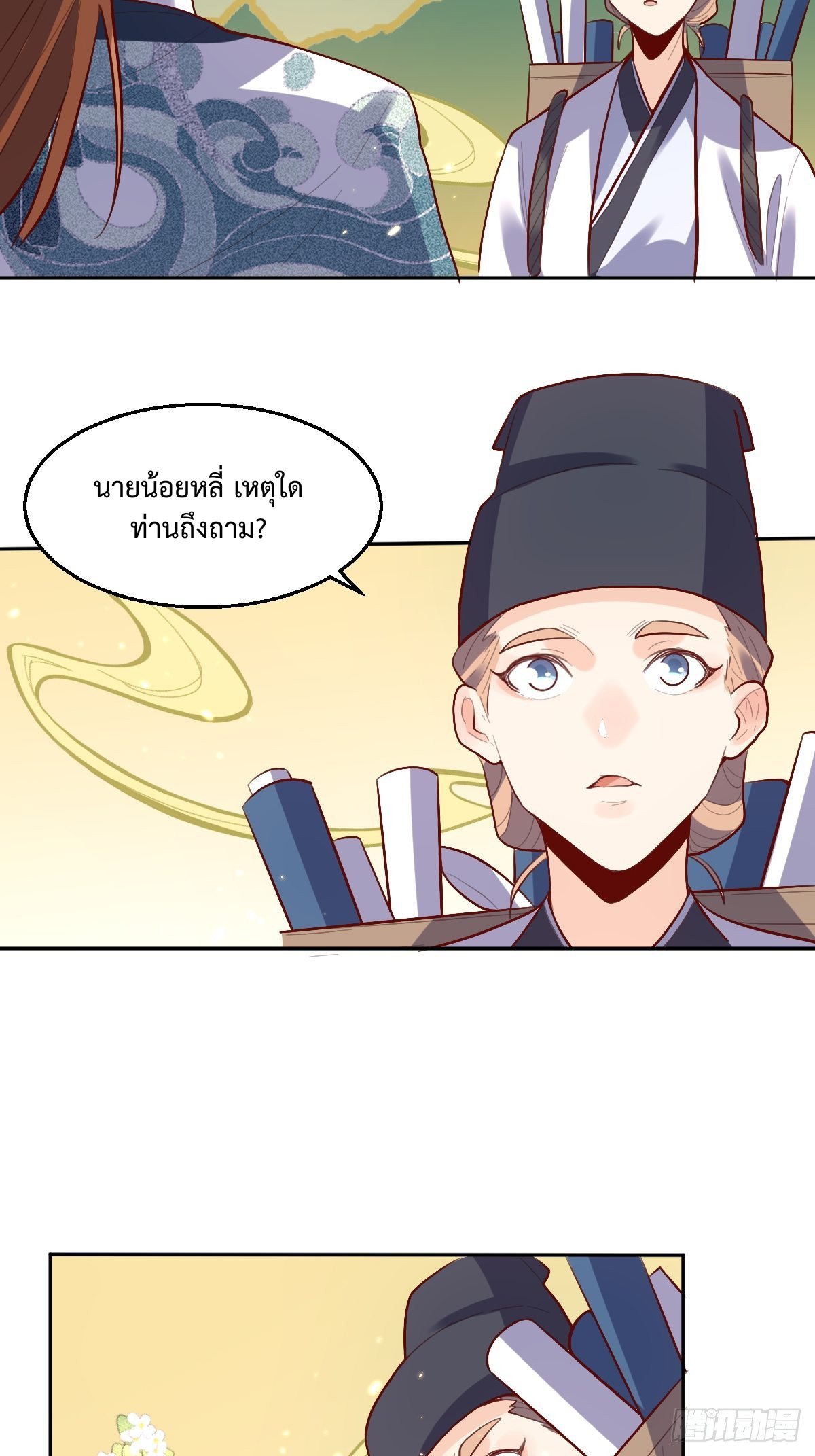 กลายเป็นว่าข้าคือจอมยุทธ์ผู้ยิ่งใหญ่ ตอนที่ 132 หน้า 30
