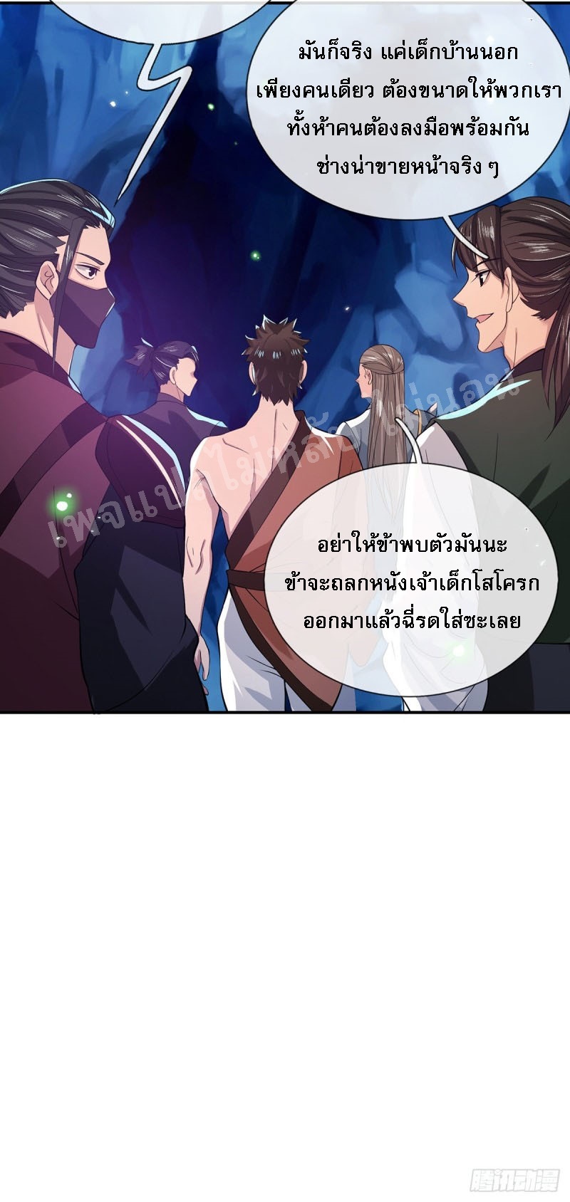ราชันย์เทพยุทธ์มังกรผงาดฟ้า ตอนที่ 21 หน้า 17
