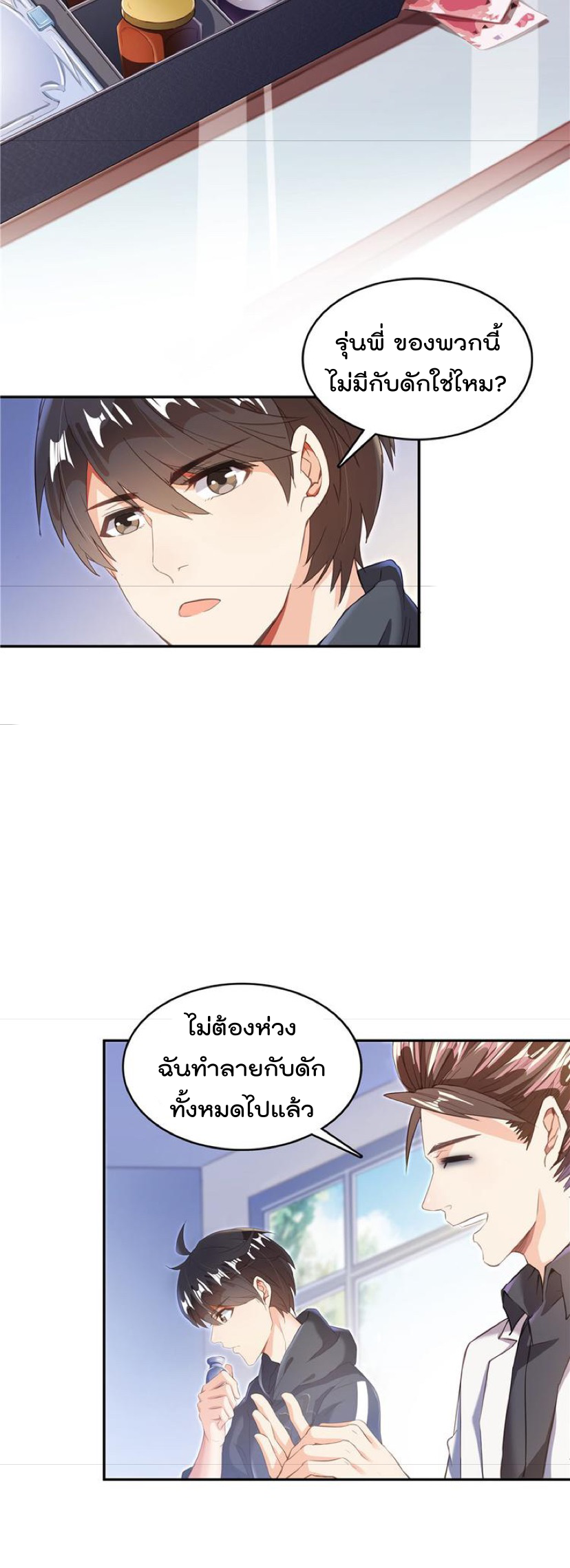 ปล่อยให้เทพเขาคุยกัน ตอนที่ 41 หน้า 15