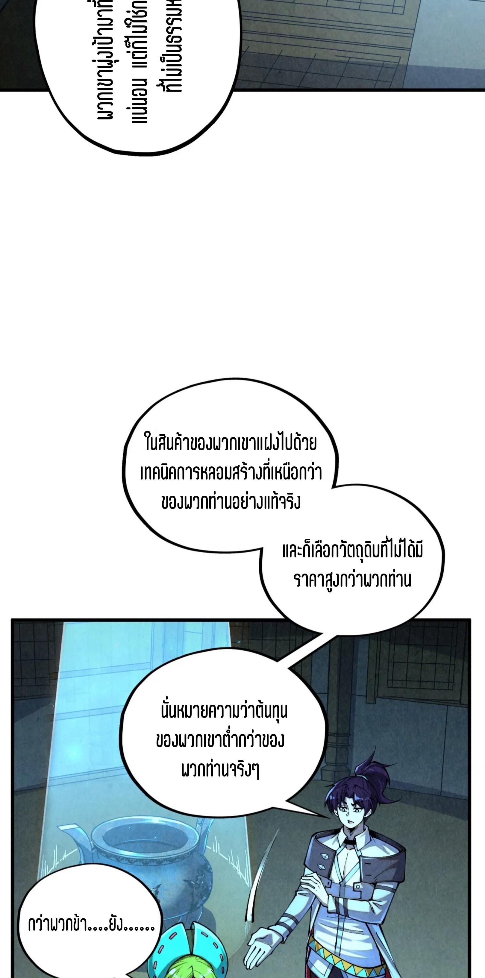 มหาเทพนิรันดร์กาล ตอนที่ 304 หน้า 10