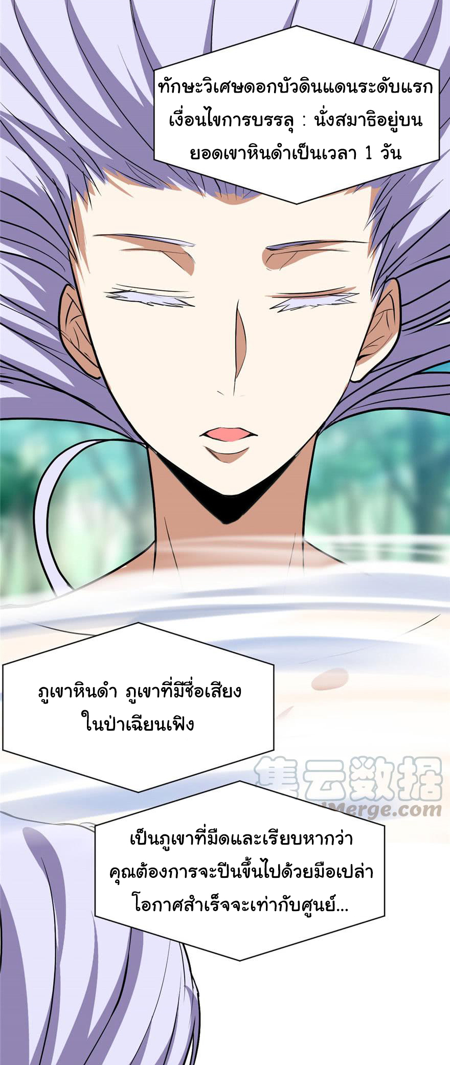 I might be a fake fairy ตอนที่ 23 หน้า 4