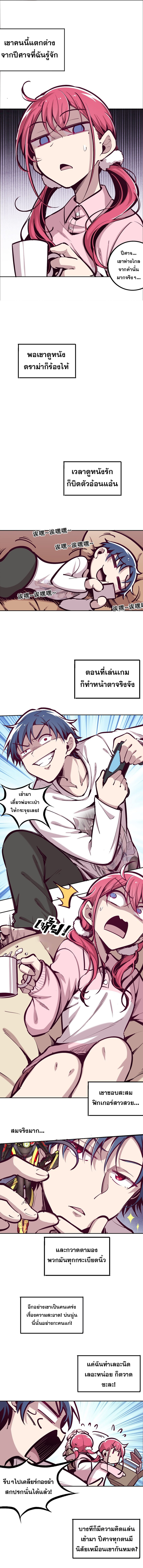 ปีศาจxเทวดา อยู่ด้วยกันไม่ได้ ตอนที่ 14 หน้า 4