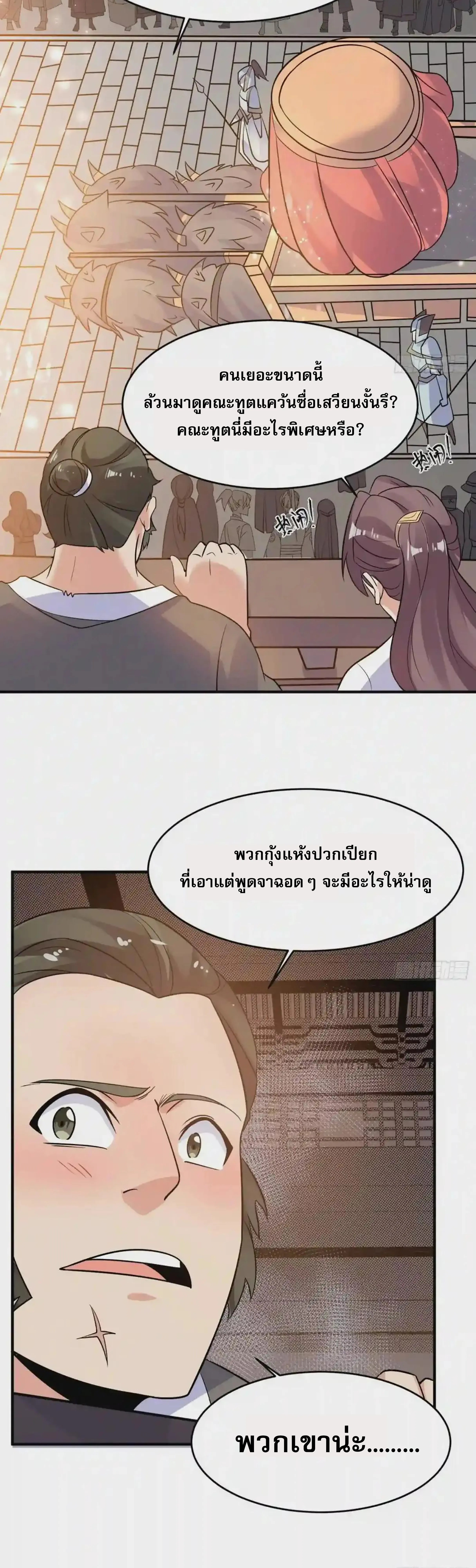 [อ่านฟรี] Jiàng Shén Zhàn Jì┃มหาสงครามเทวะจุติ ตอนที่ 44 หน้า 12