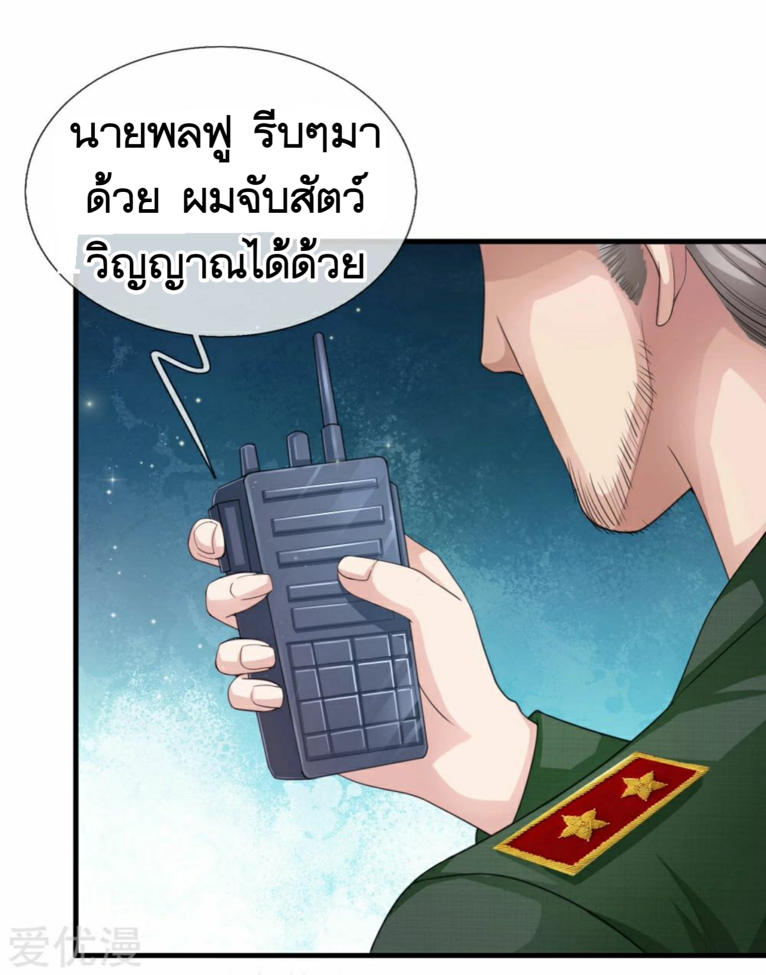 สุดยอดปรมาจารย์มีด ตอนที่ 144 หน้า 19