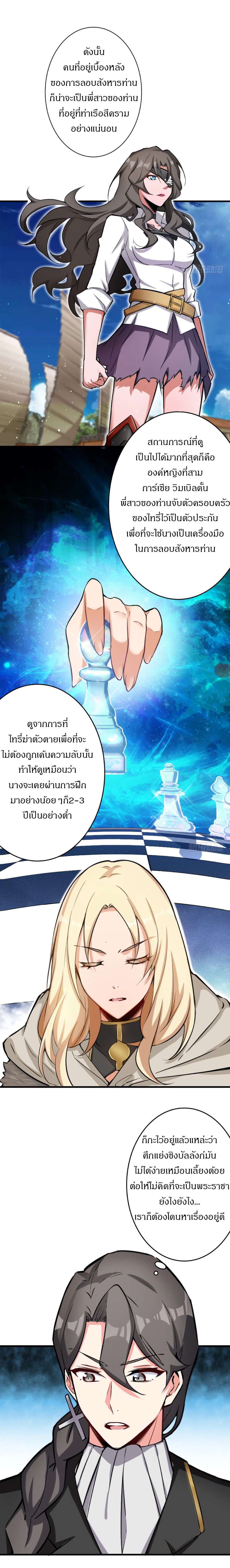ปล่อยแม่มดคนนั้นซะ ตอนที่ 21 หน้า 6
