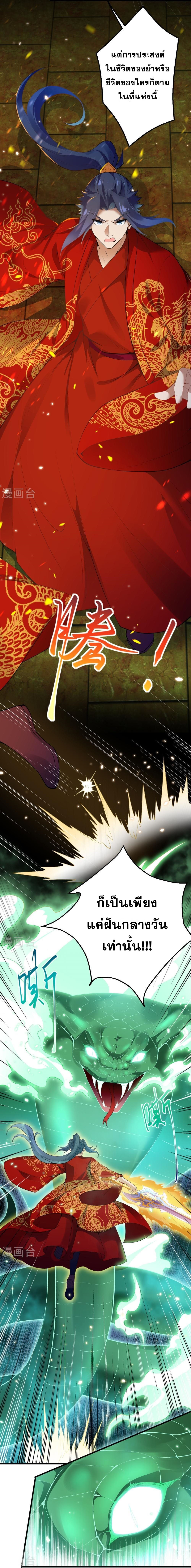 Against the Gods - อสูรพลิกฟ้า ตอนที่ 446 หน้า 9