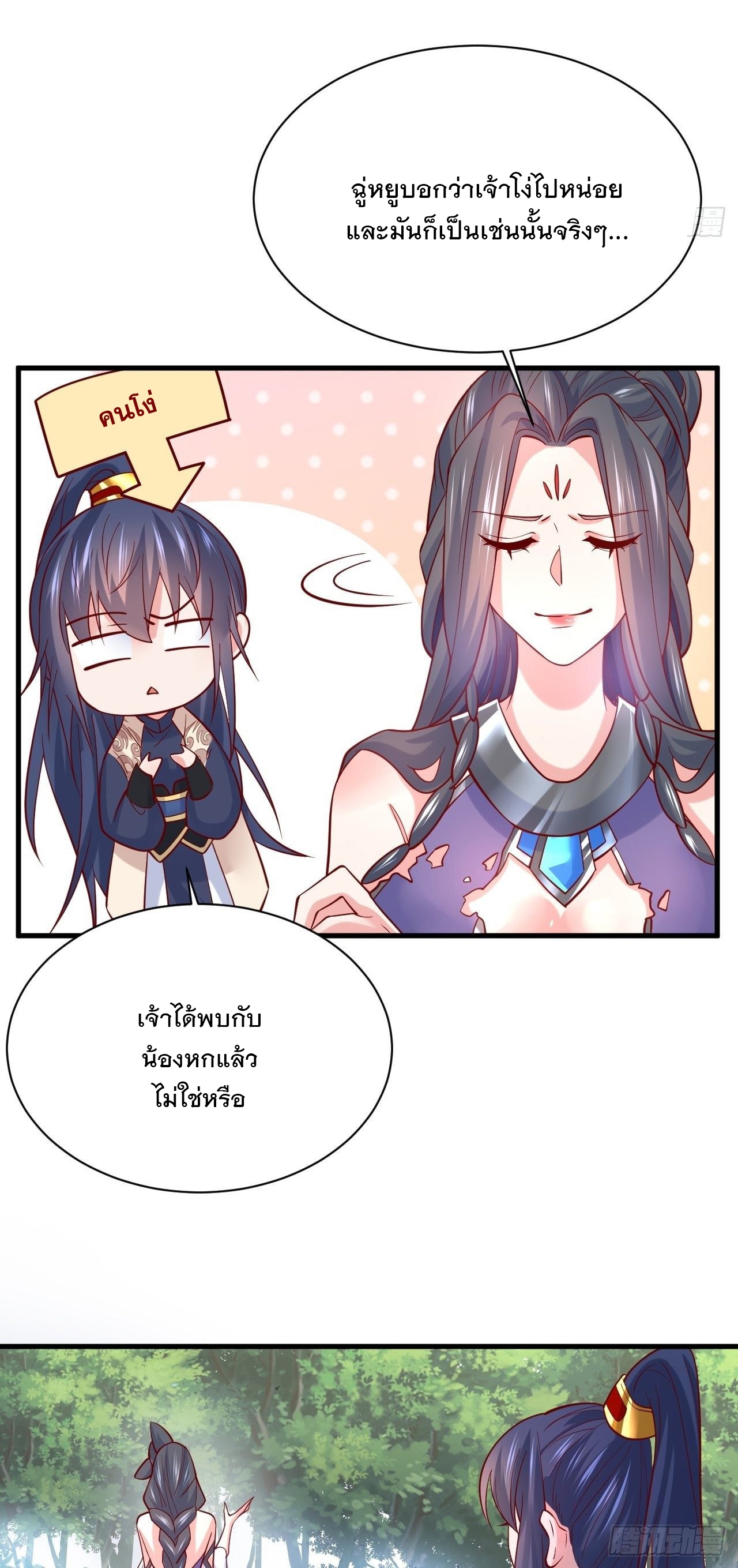 Becoming A God By Teaching Six Sisters - ข้ามีพี่สาวสุดแกร่งทั้งหกที่หาใครเทียบได้ ตอนที่ 5 หน้า 56