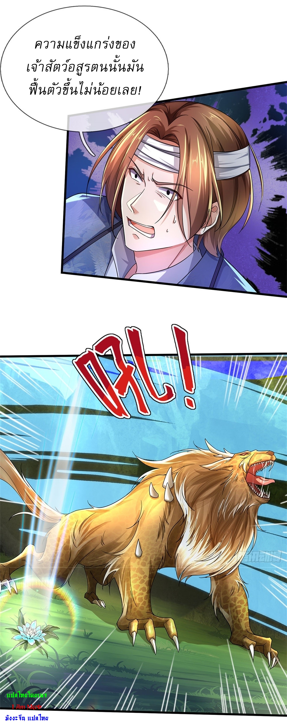 I Can Change The Timeline of Everything เกิดใหม่ในต่างโลก พร้อมระบบโกงเวลาสุดเกรียน ตอนที่ 39 หน้า 33