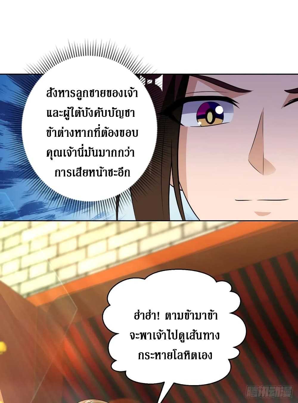 Dominate The Three Realms ตอนที่ 154 หน้า 12