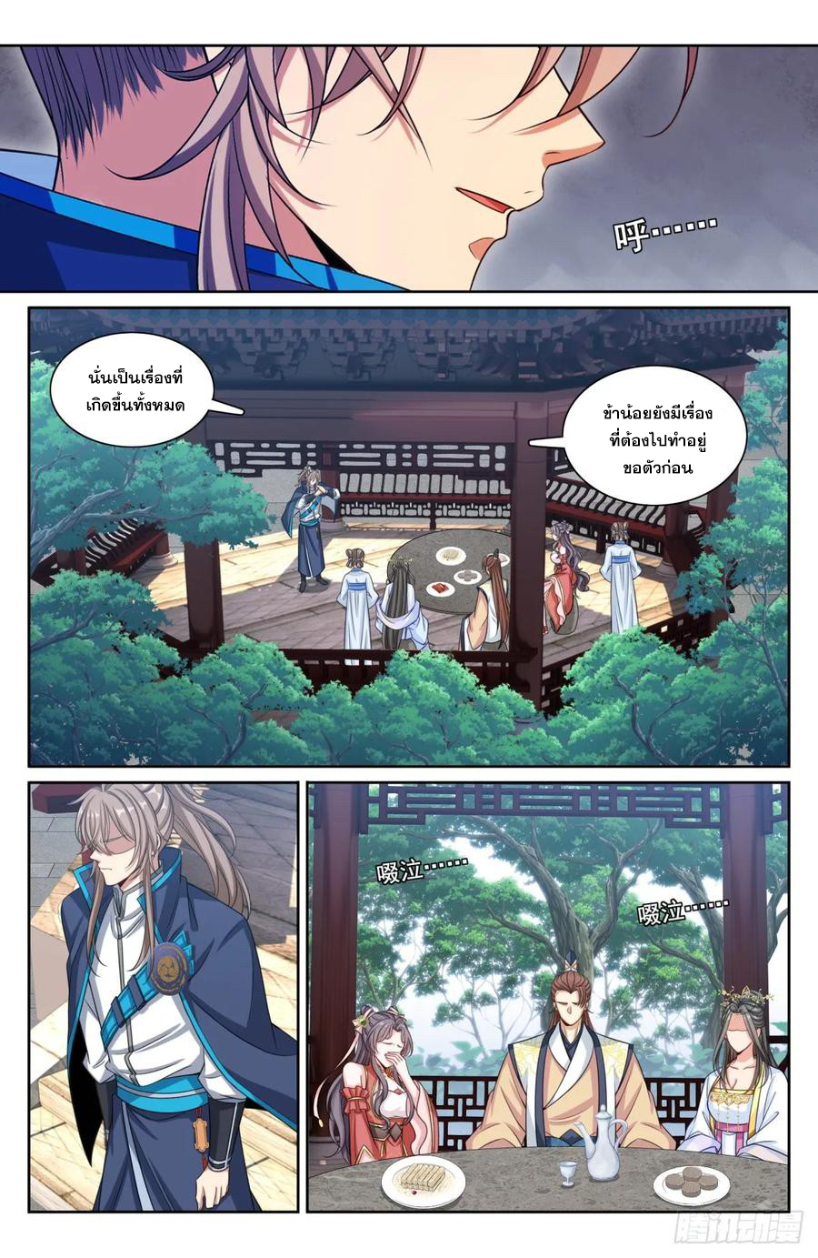 ผู้พิทักษ์รัตติกาล ตอนที่ 191 หน้า 9