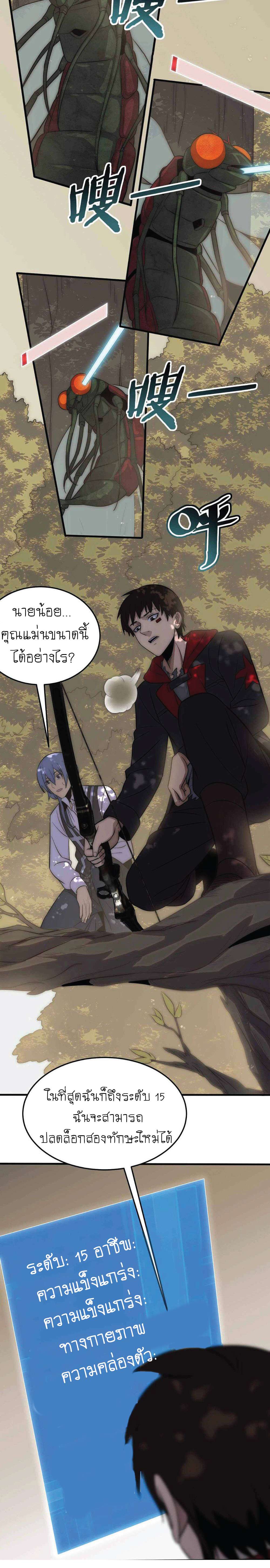 Apocalyptic Thief ตอนที่ 5 หน้า 10