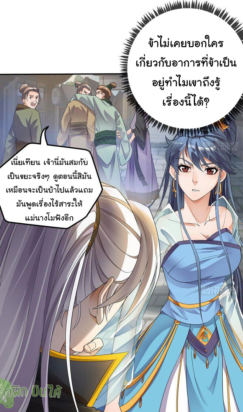 ETERNAL EMPEROR ตอนที่ 7 หน้า 3
