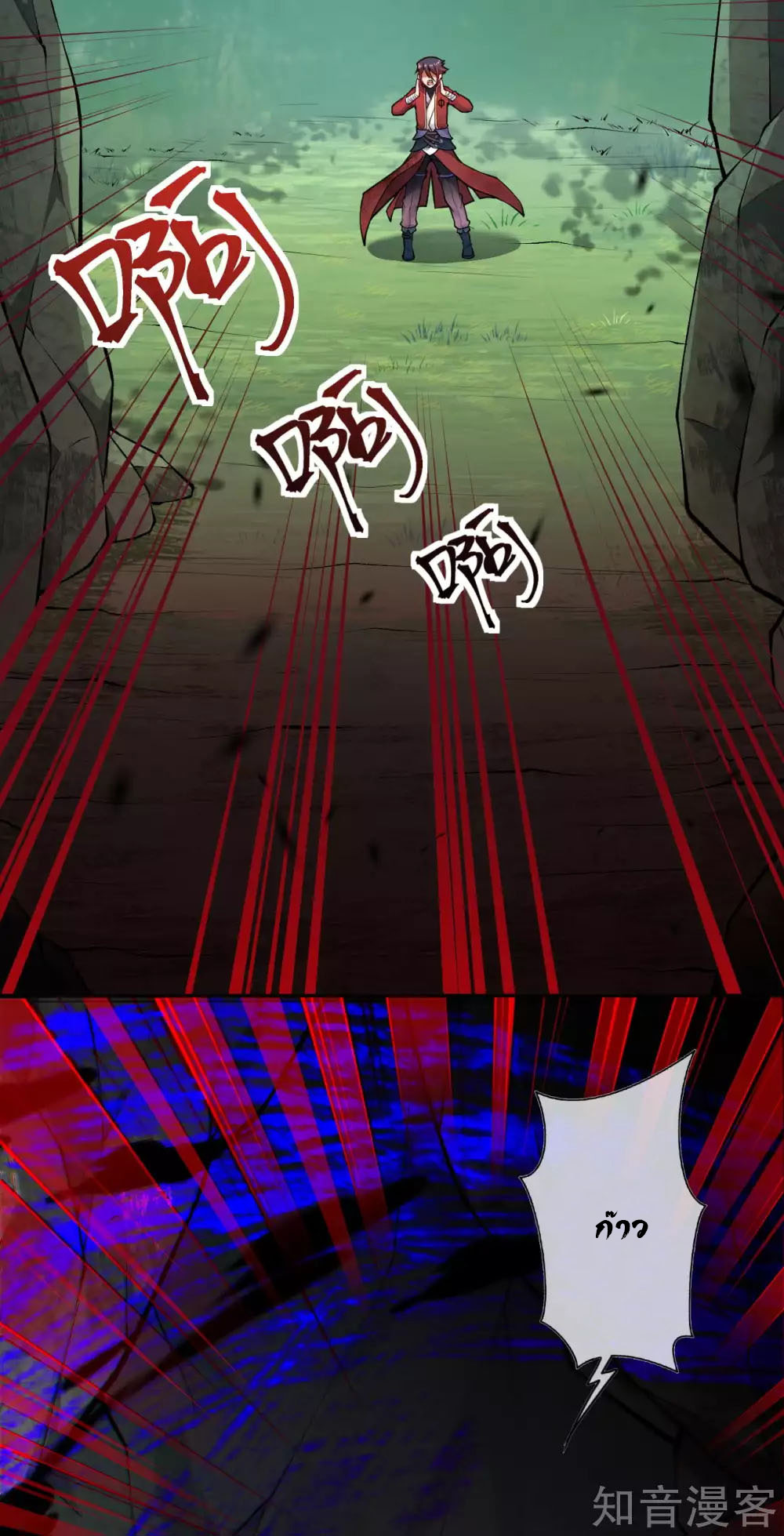 อาณาจักรดาบอมตะ ตอนที่ 33 หน้า 5