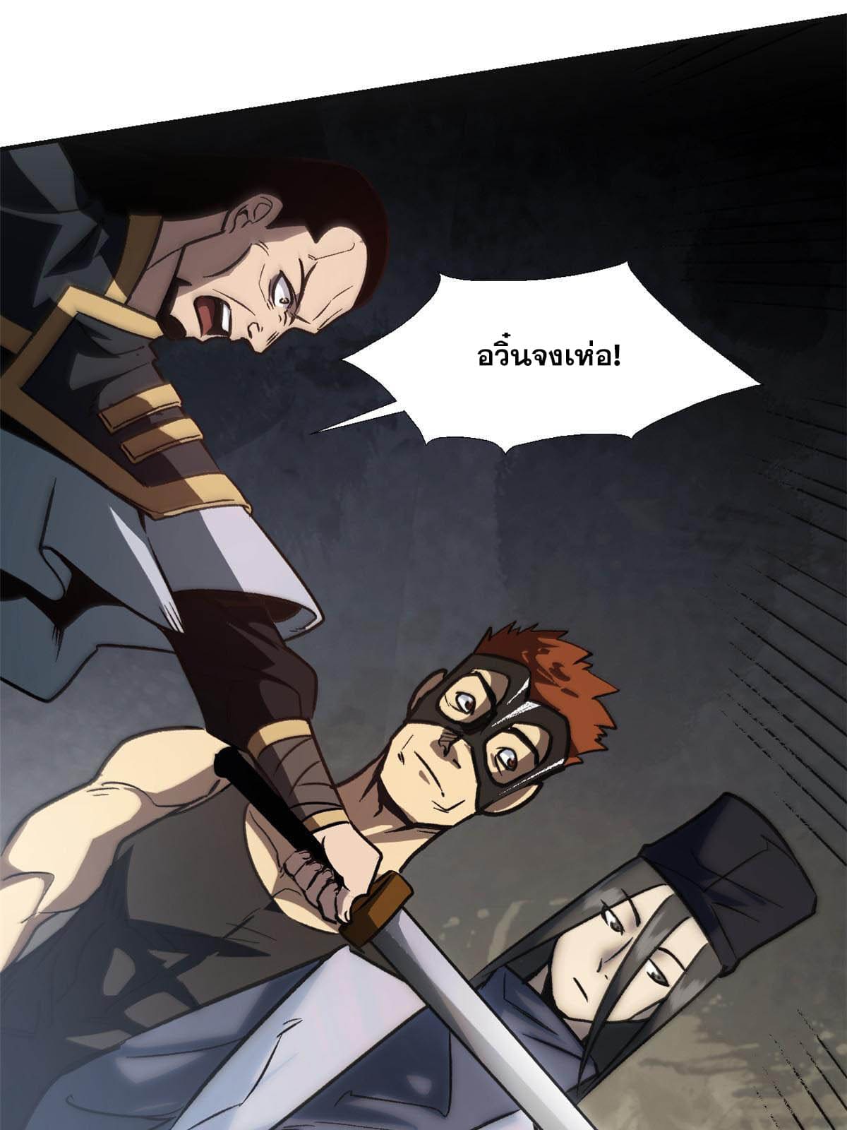 สายลับคนแรกในประวัติศาสตร์ ตอนที่ 2 หน้า 72