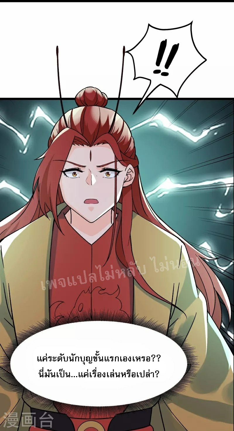 ฮาเร็มของข้ามีแต่ลูกศิษย์หญิงทั้งนั้น ตอนที่ 58 หน้า 21