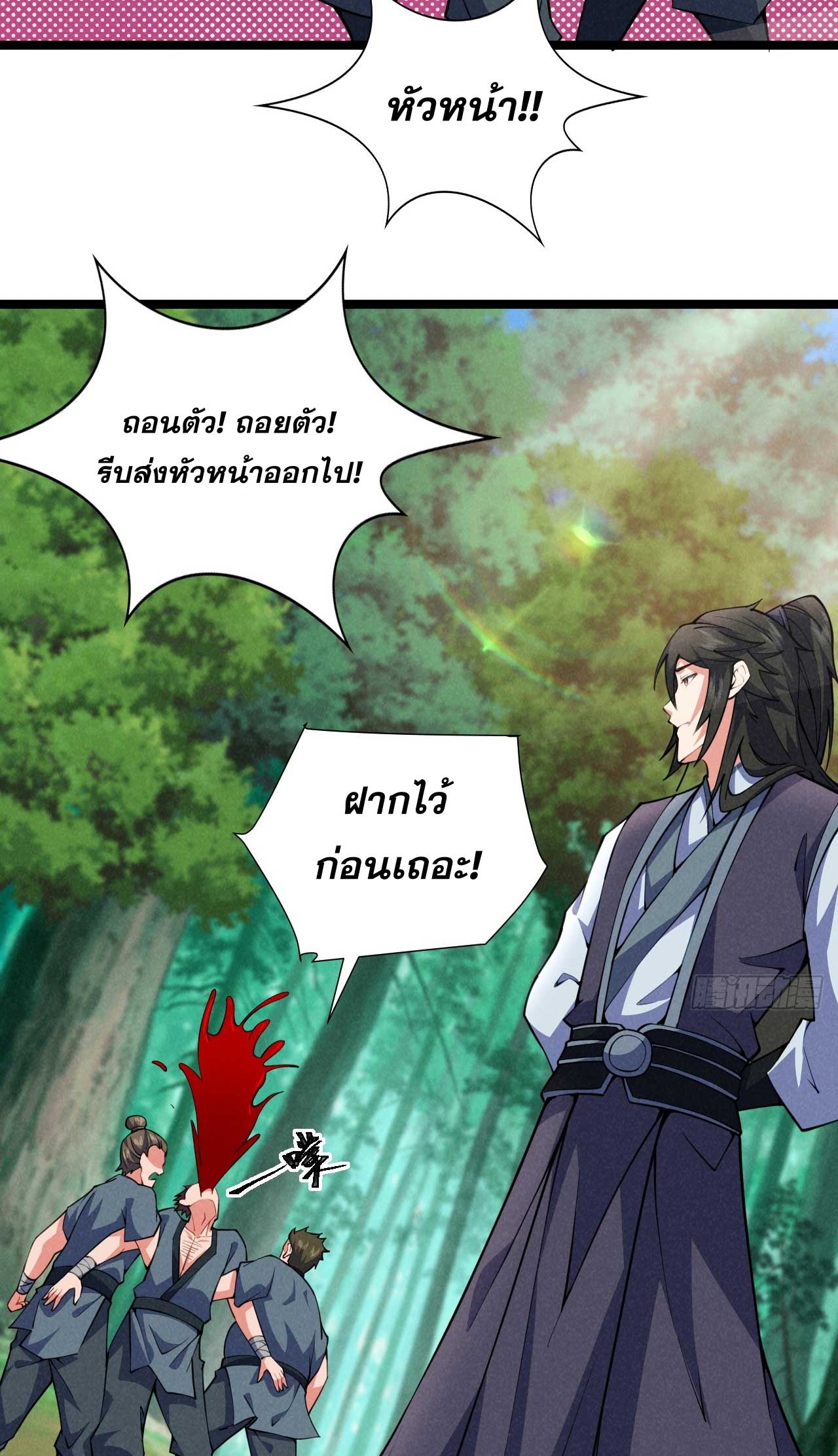 ภรรยาของข้าคือคนสำคัญแห่งสวรรค์ ตอนที่ 36 หน้า 25