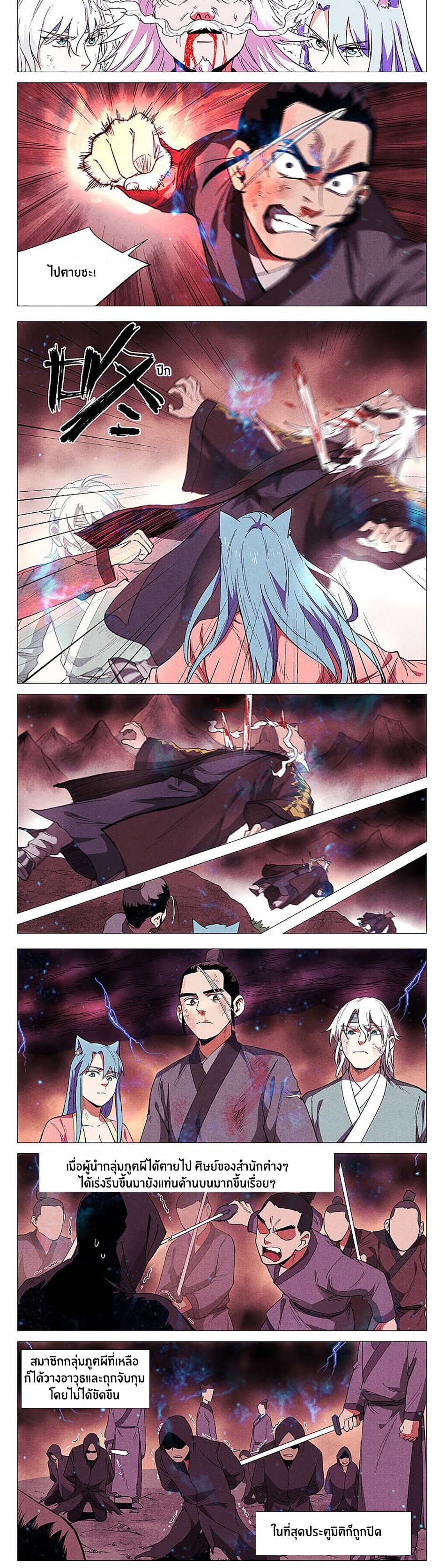 Song of Taoists and Fairies ตอนที่ 122 หน้า 2