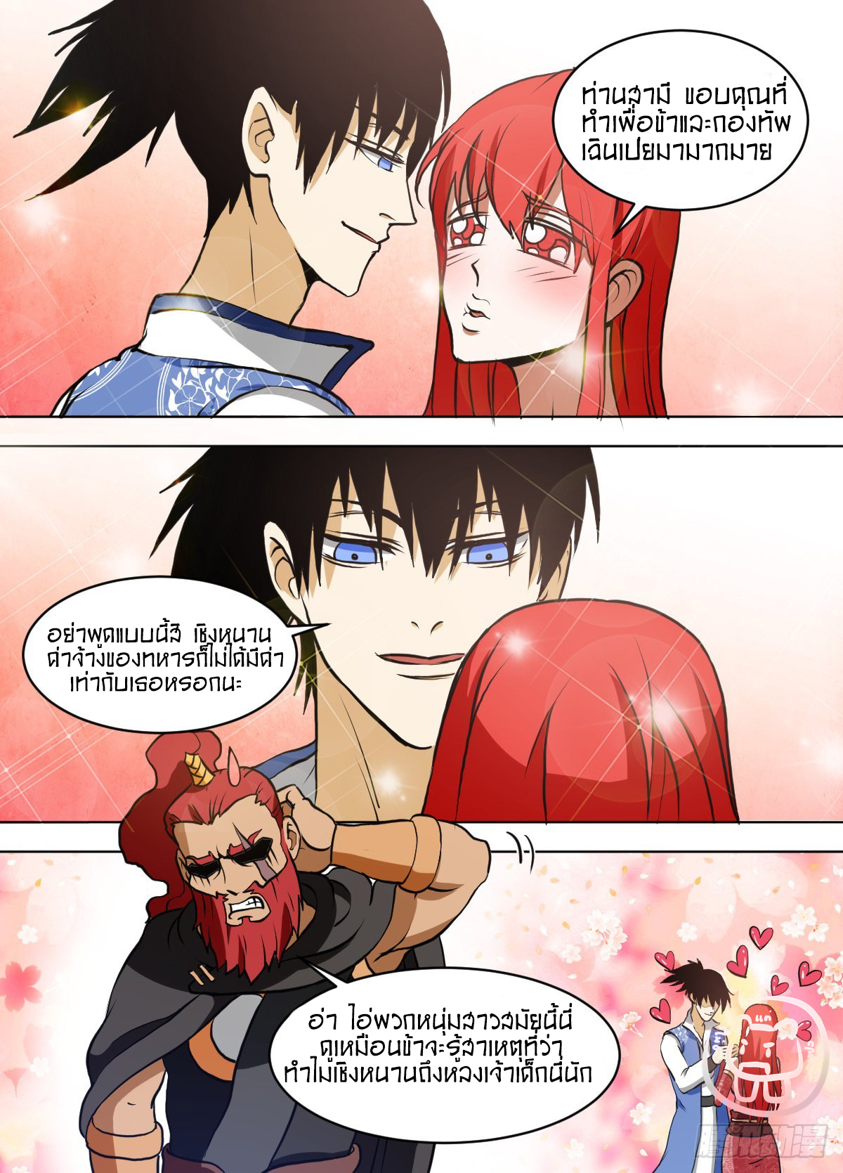 ข้าคือนักธุรกิจต่างโลก ตอนที่ 142 หน้า 2