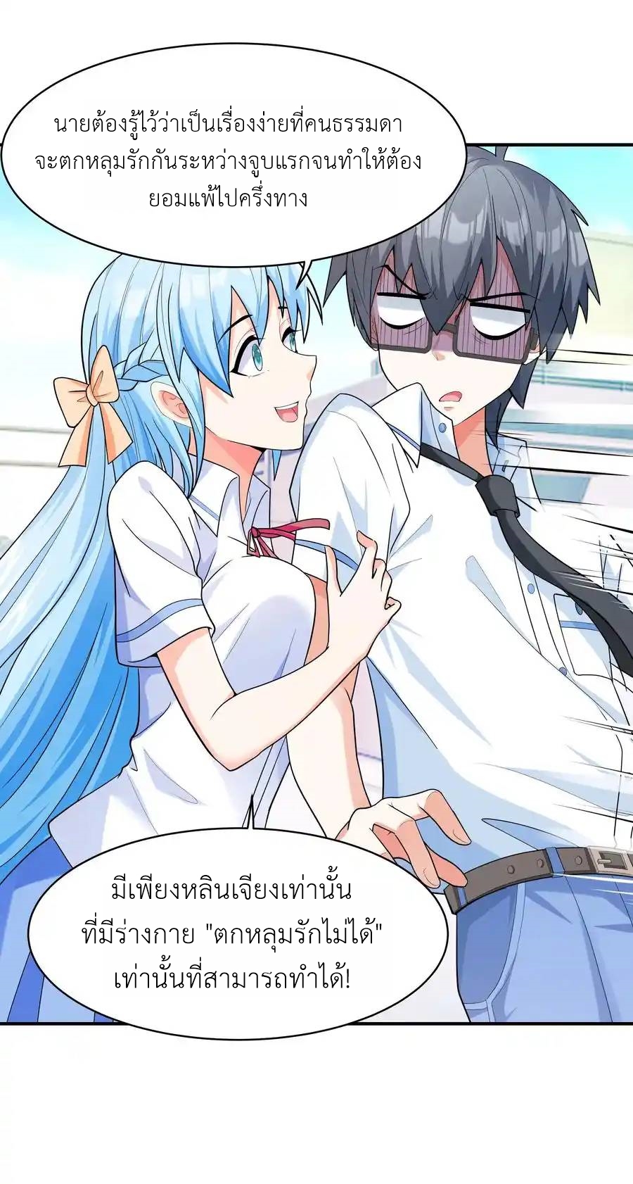 First Kiss Plunder Plan ตอนที่ 1 หน้า 75