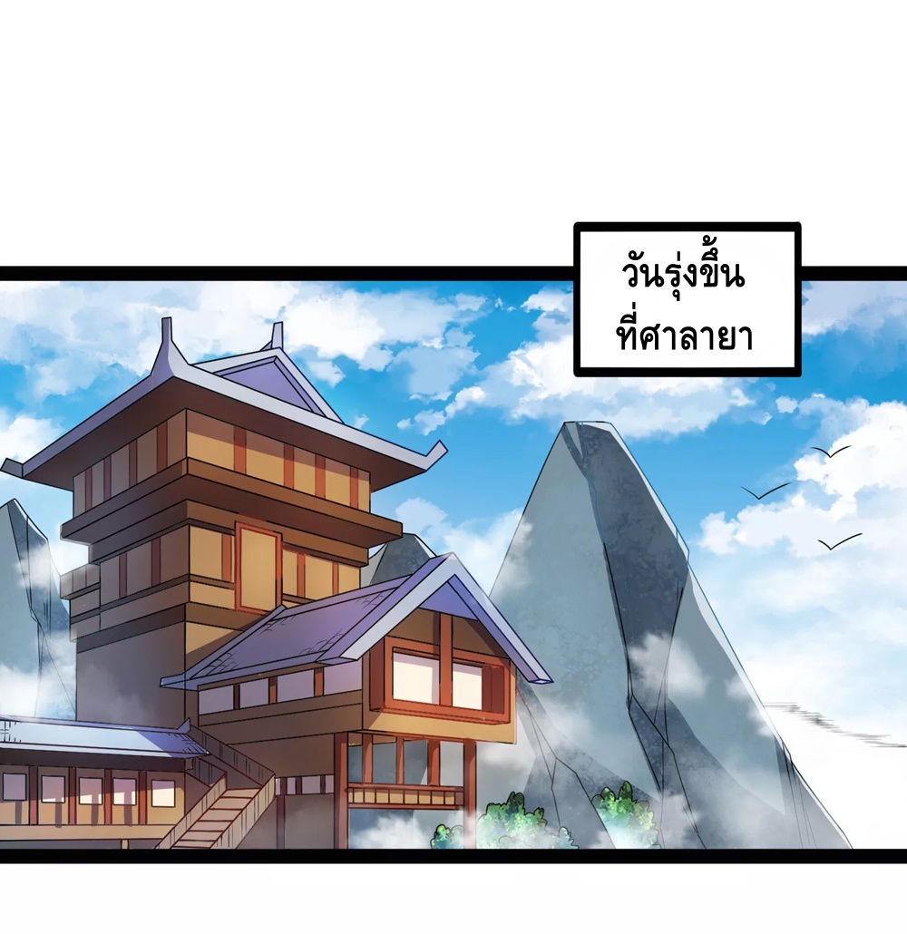 เหยียบย่ำแม่น้ำอมตะ ตอนที่ 111 หน้า 9