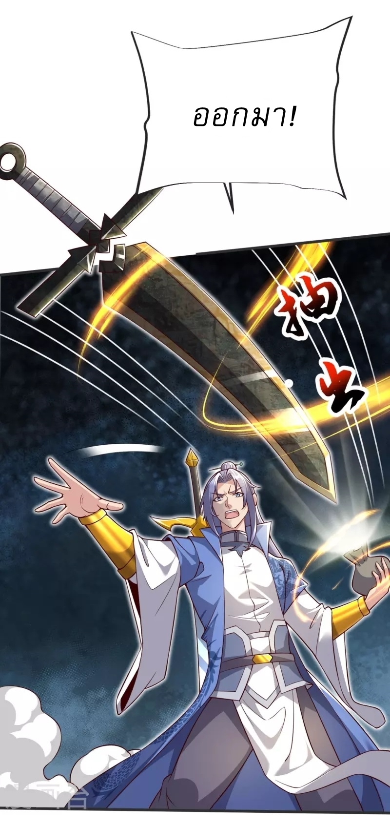 Ultimate Sovereign ยอดราชันย์แห่งใต้หล้า ตอนที่ 36 หน้า 7