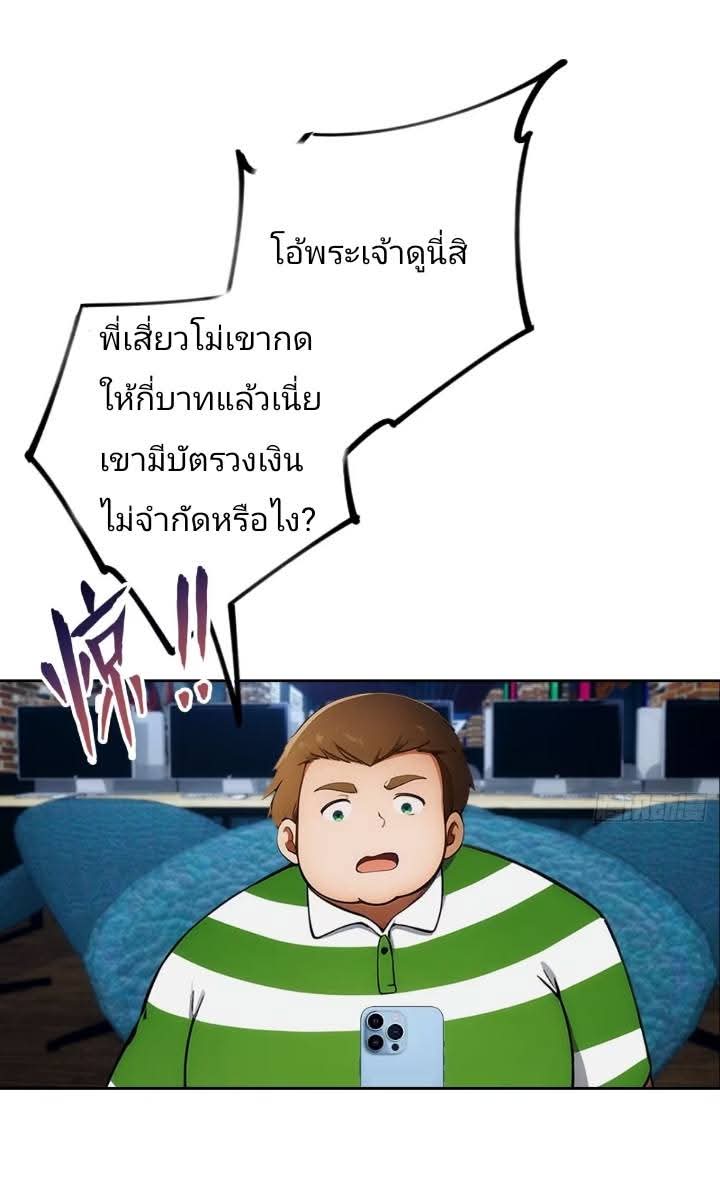 ฉันโต้กลับสาสๆด้วยระบบหมาเลยสุดเทพ ตอนที่ 8 หน้า 10