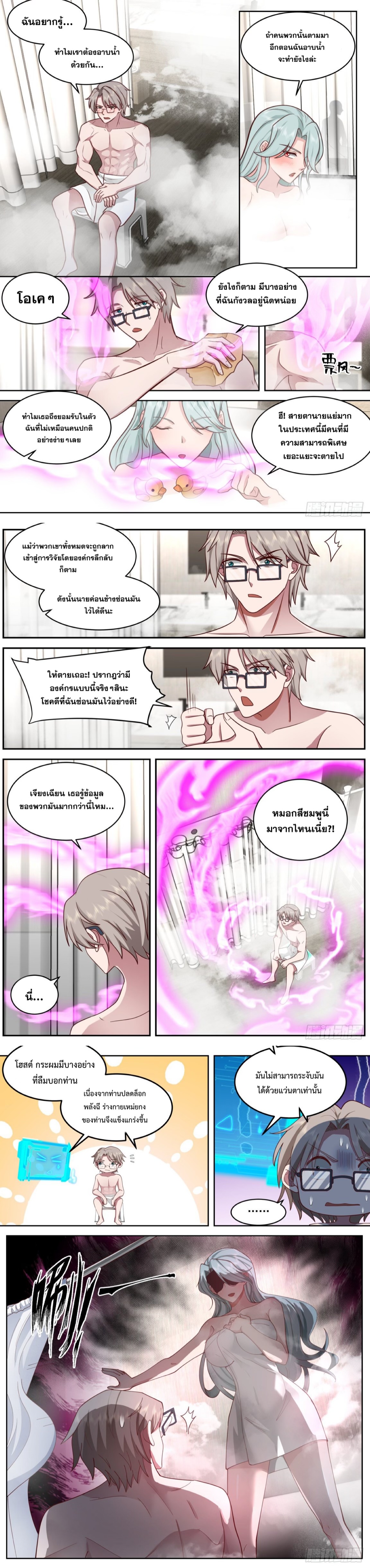 ฉันส่งของจนได้รางวัลสุดล้ำค่า ตอนที่ 38 หน้า 5