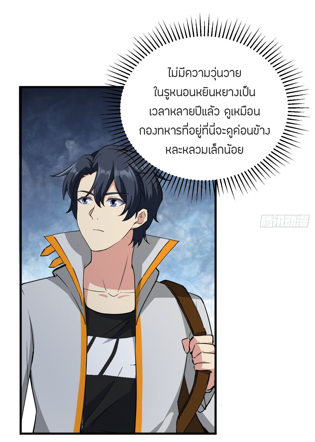 Magician from The Future ตอนที่ 11 หน้า 5