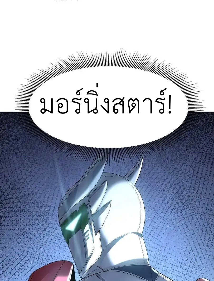 My Harem Is Entirely Female Demon Villains ตอนที่ 52 หน้า 65