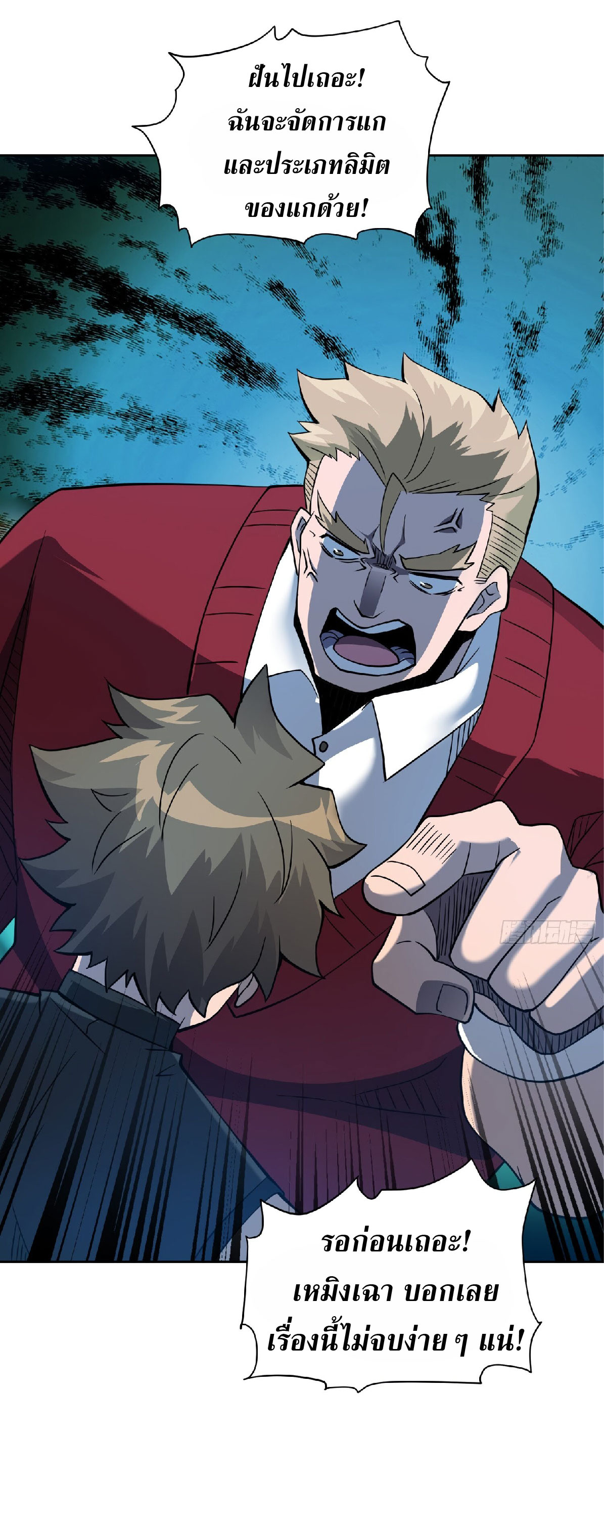 The People On Earth Are Too Ferocious ตอนที่ 121 หน้า 31