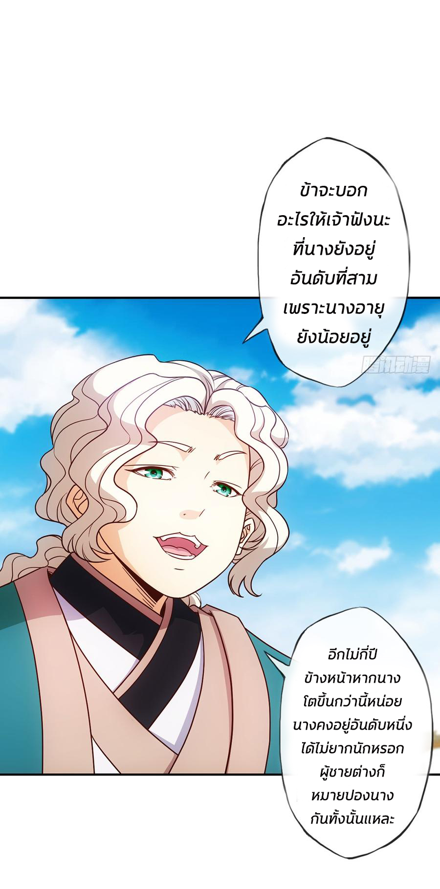 เทพเจ้าหงส์สวรรค์ ตอนที่ 8 หน้า 16