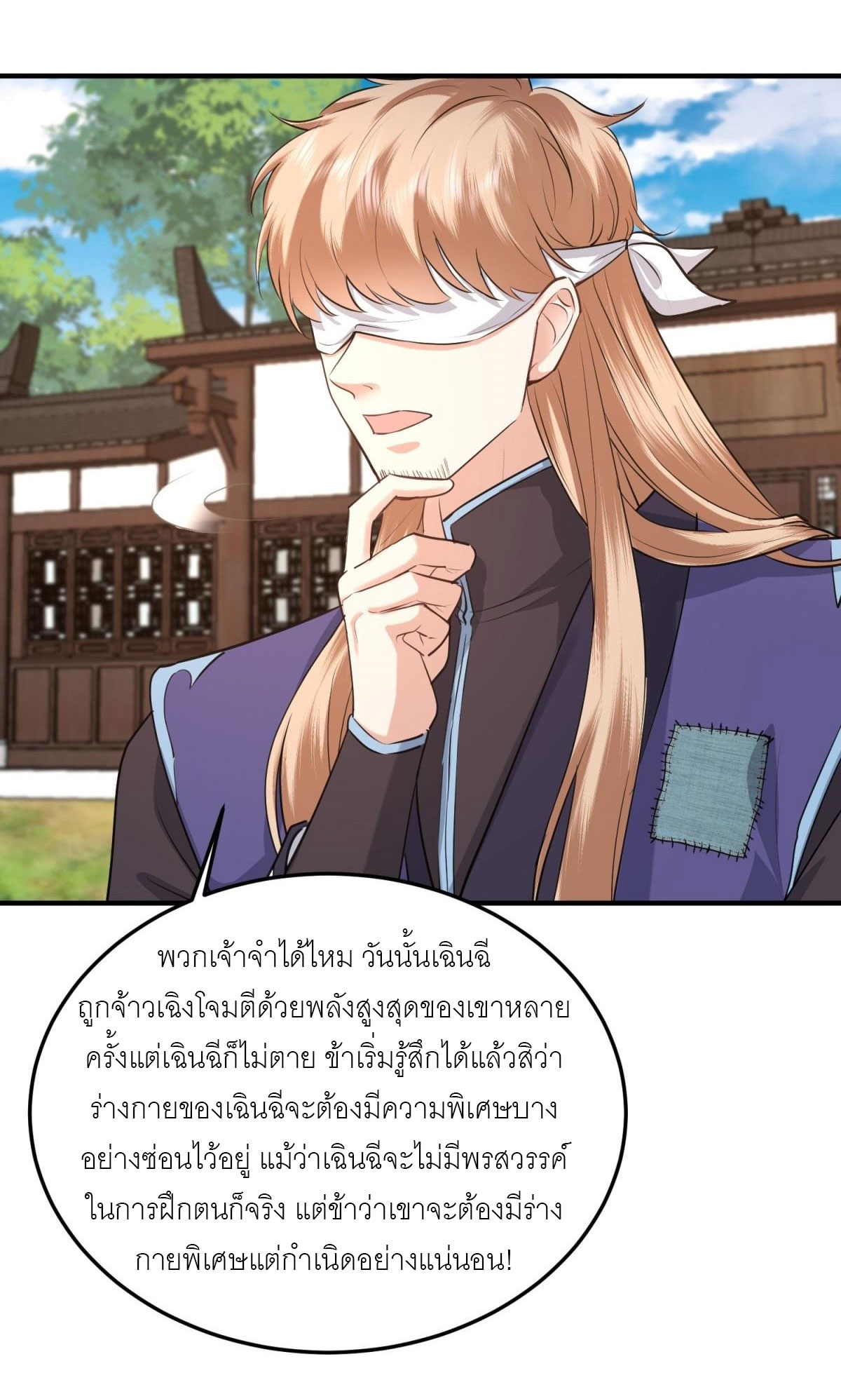 เพื่อแข็งแกร่งขึ้น ต่อให้ข้าต้องฝึกฝนเคล็ดวิชาต้องห้ามก็ยอม ตอนที่ 20 หน้า 5